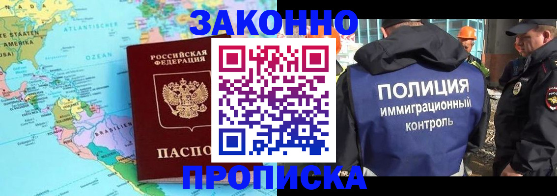 прописка гарантия в Южноуральске