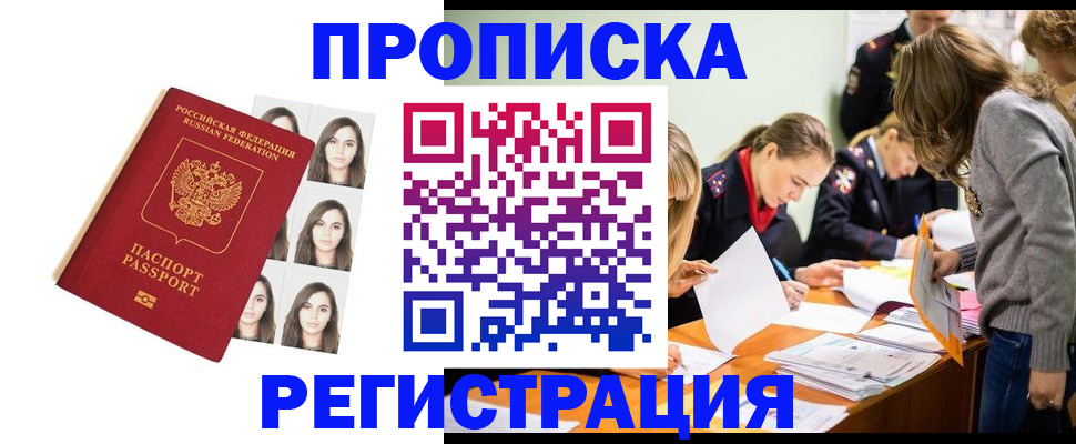 где прописаться в Южноуральске