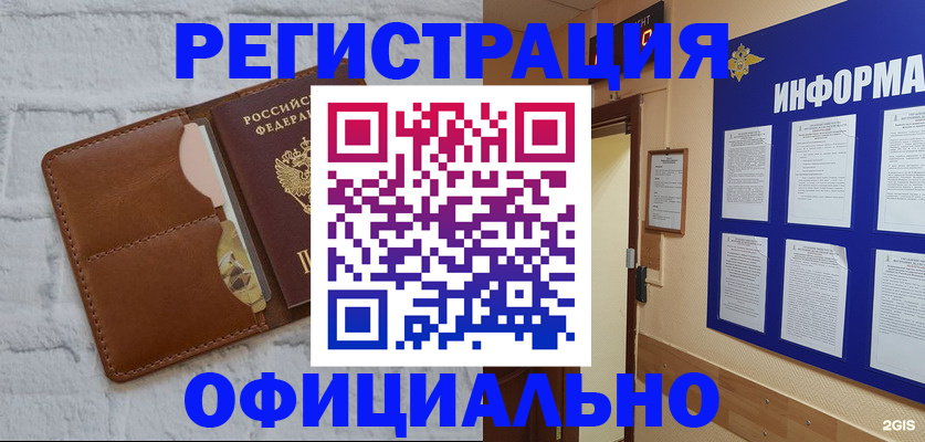 временная регистрация недорого в Южноуральске