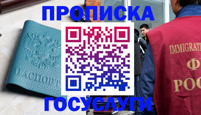 прописка штамп в Южноуральске