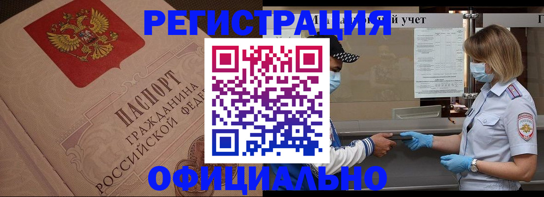 временная регистрация гарантия в Южноуральске