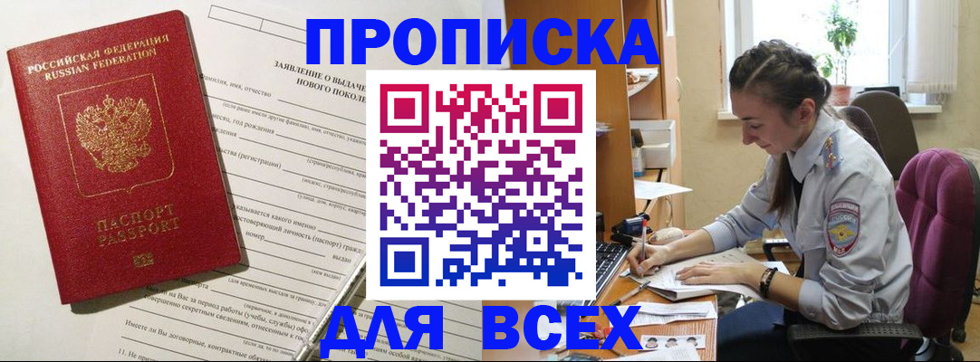 временная регистрация надежно в Южноуральске