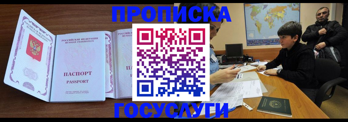 прописка в квартире в Южноуральске